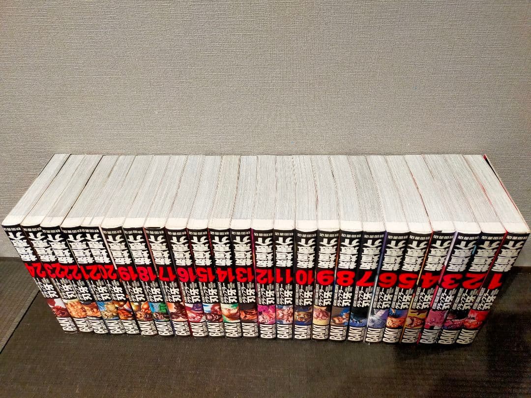 刃牙 グラップラー刃牙 完全版 1巻〜24巻