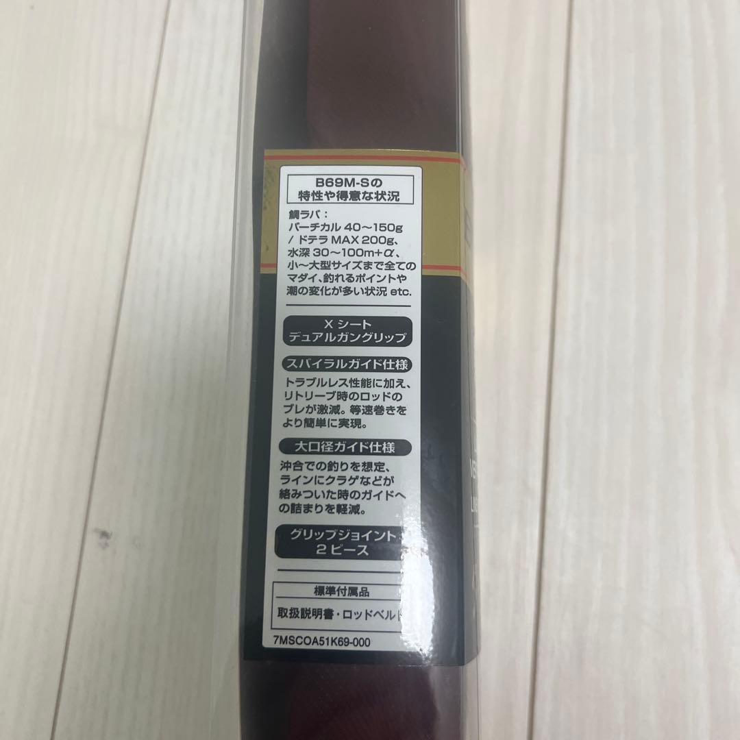 シマノ 21炎月BB B69M-S