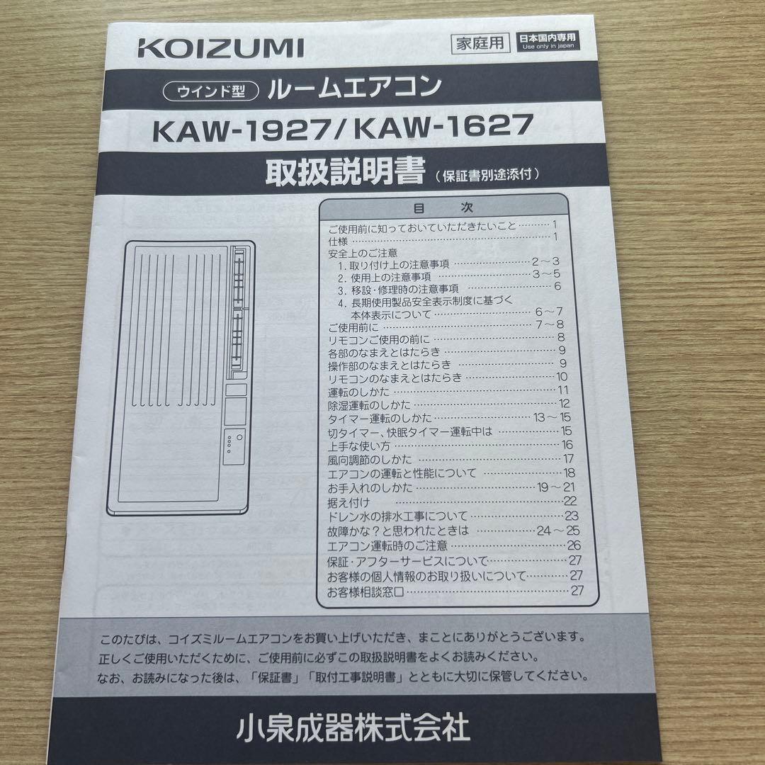 【KOIZUMI】 ルームエアコン KAW-1627 2023年製　取付枠セット