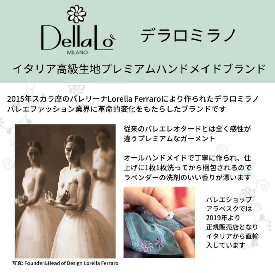 〓バレエ〓Dellalo Milanoデラロミラノレオタード Tacitaタチタ