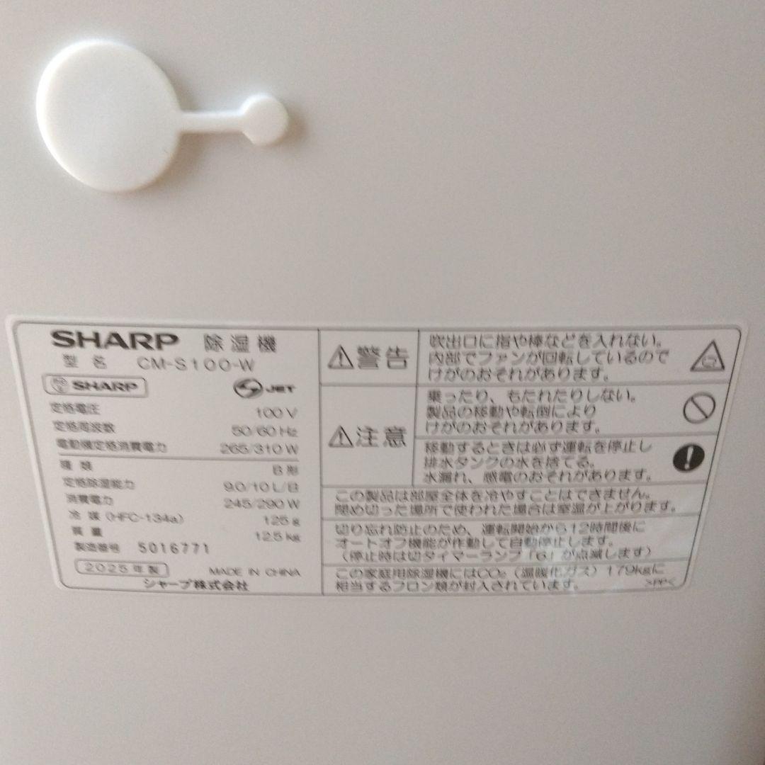 シャープ CM ーS100除湿機
