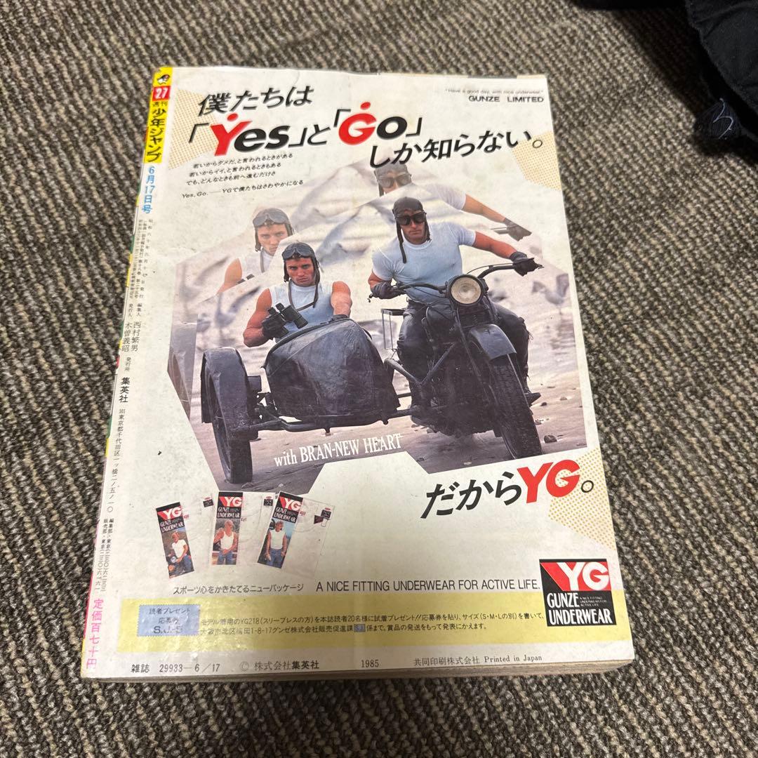 少年ジャンプ 第27号 ハイスクール!奇面組