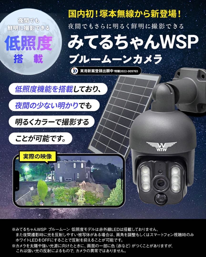 太郎さん専用　塚本無線　みてるちゃんWSP-BM