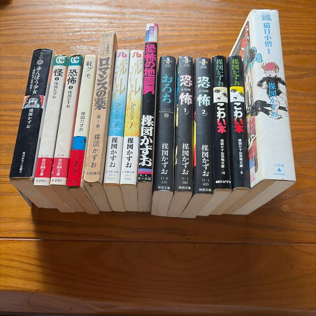 楳図かずお　14冊漫画セット