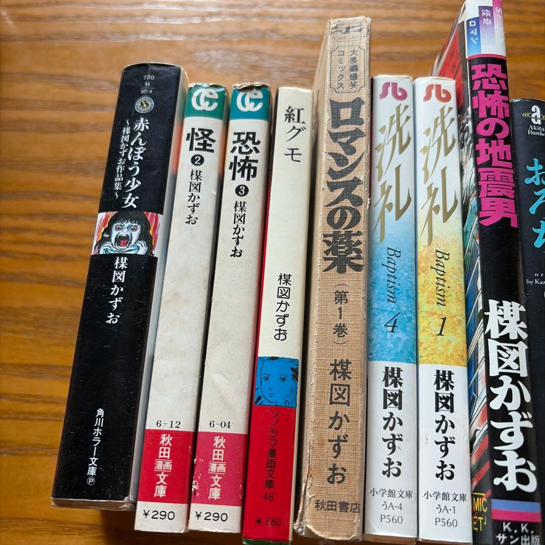 楳図かずお　14冊漫画セット