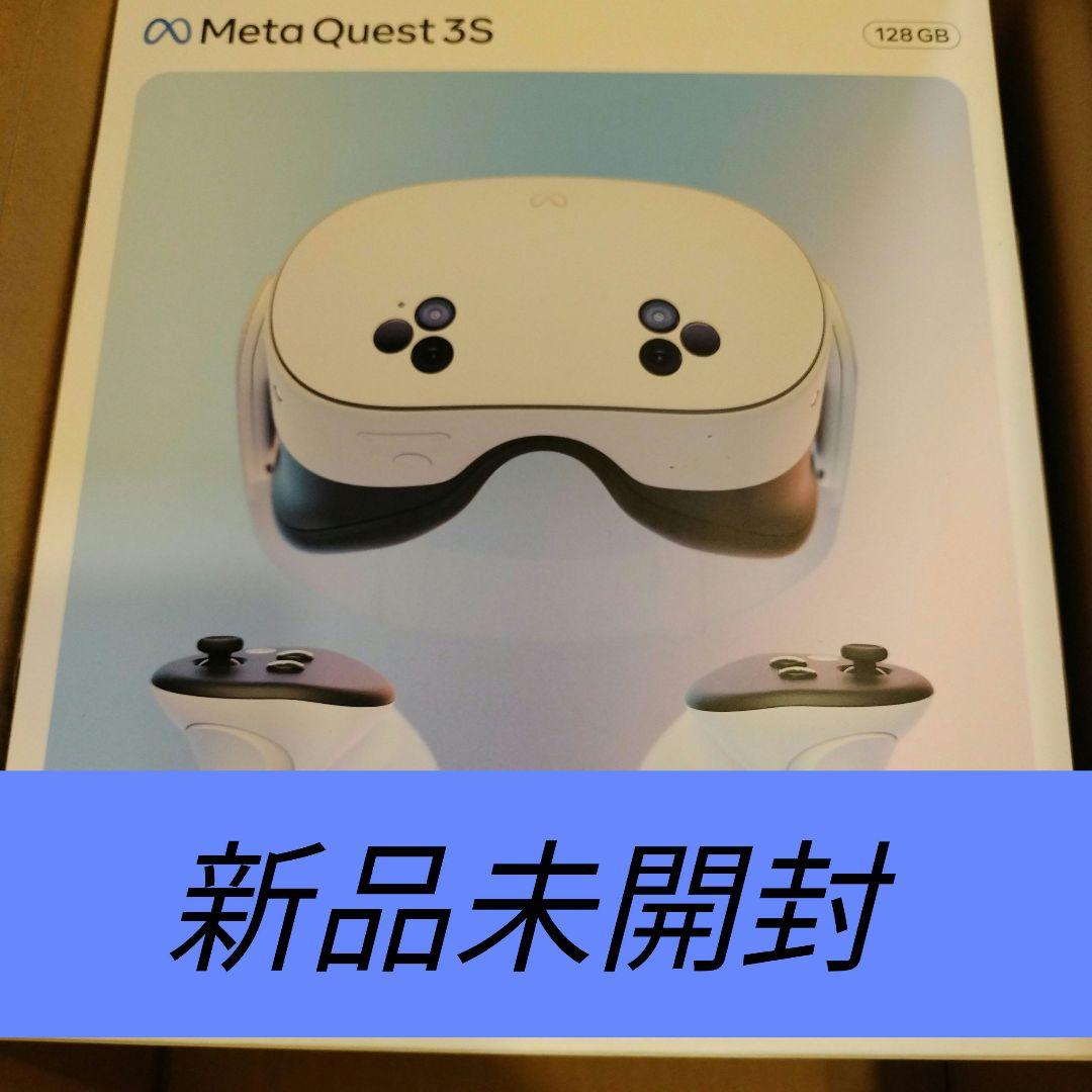 新品  Quest 3S 128GB オールインワンVRヘッドセット