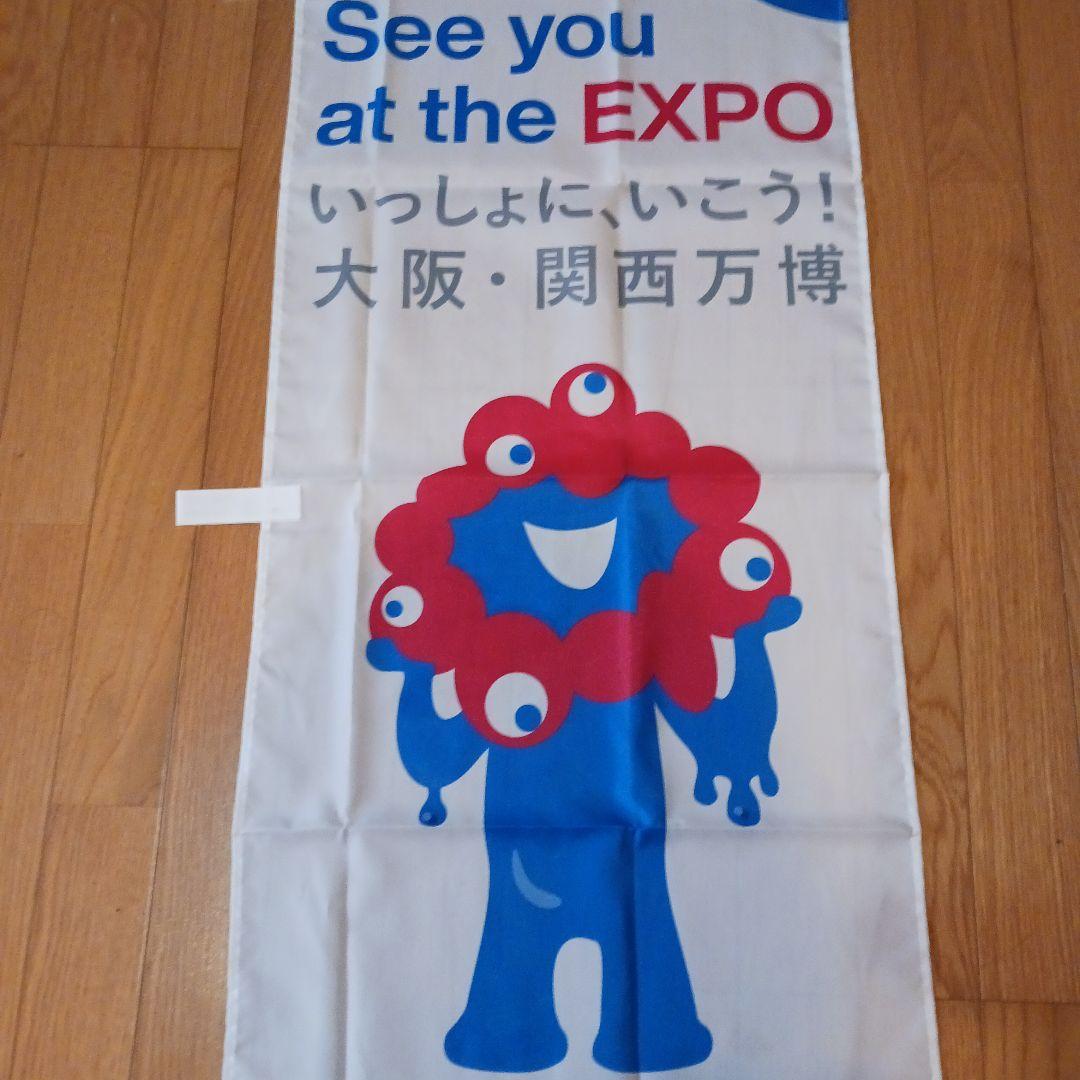 新品レア　ミャクミャク　大阪・関西万博　のぼり