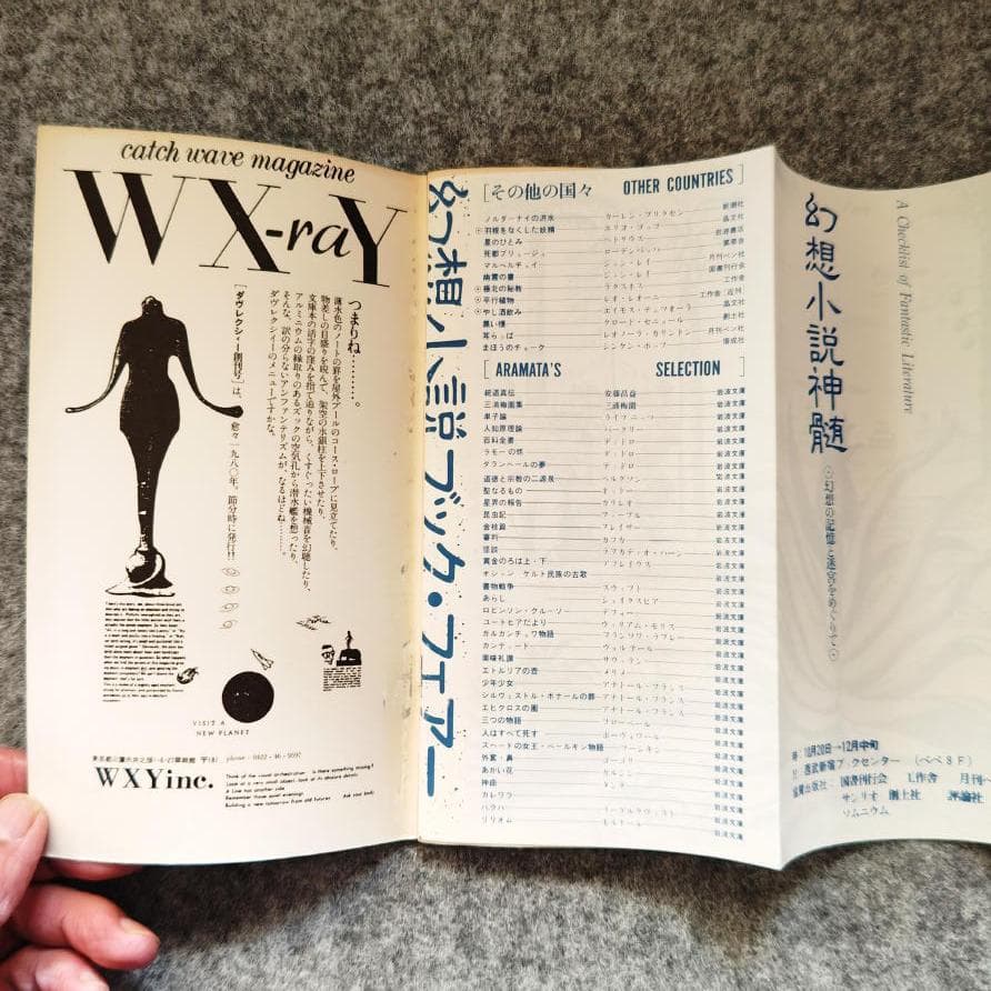 ◆古本◆季刊ソムニウム [夢]・創刊号◆表紙デザイン：羽良多平吉◆幻想文学研究誌