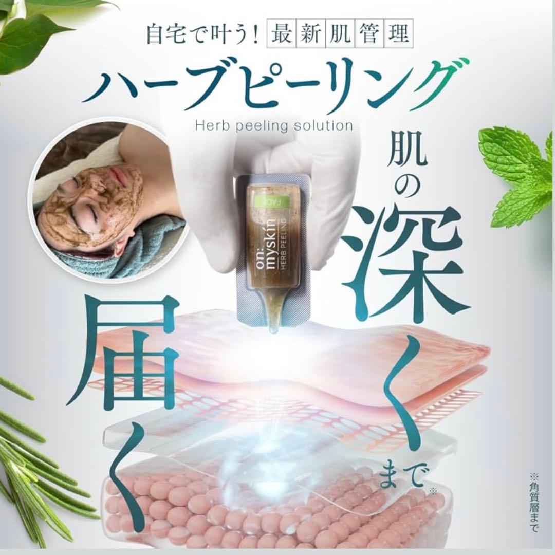 【新品未開封】on:my skin オンマイスキン フェイスマスク 4個セット