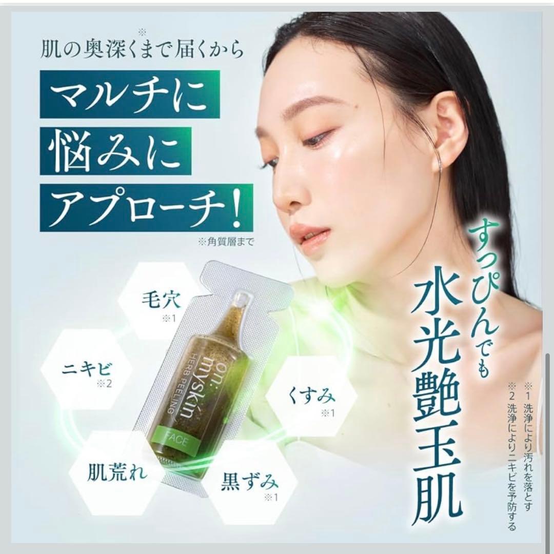 【新品未開封】on:my skin オンマイスキン フェイスマスク 4個セット