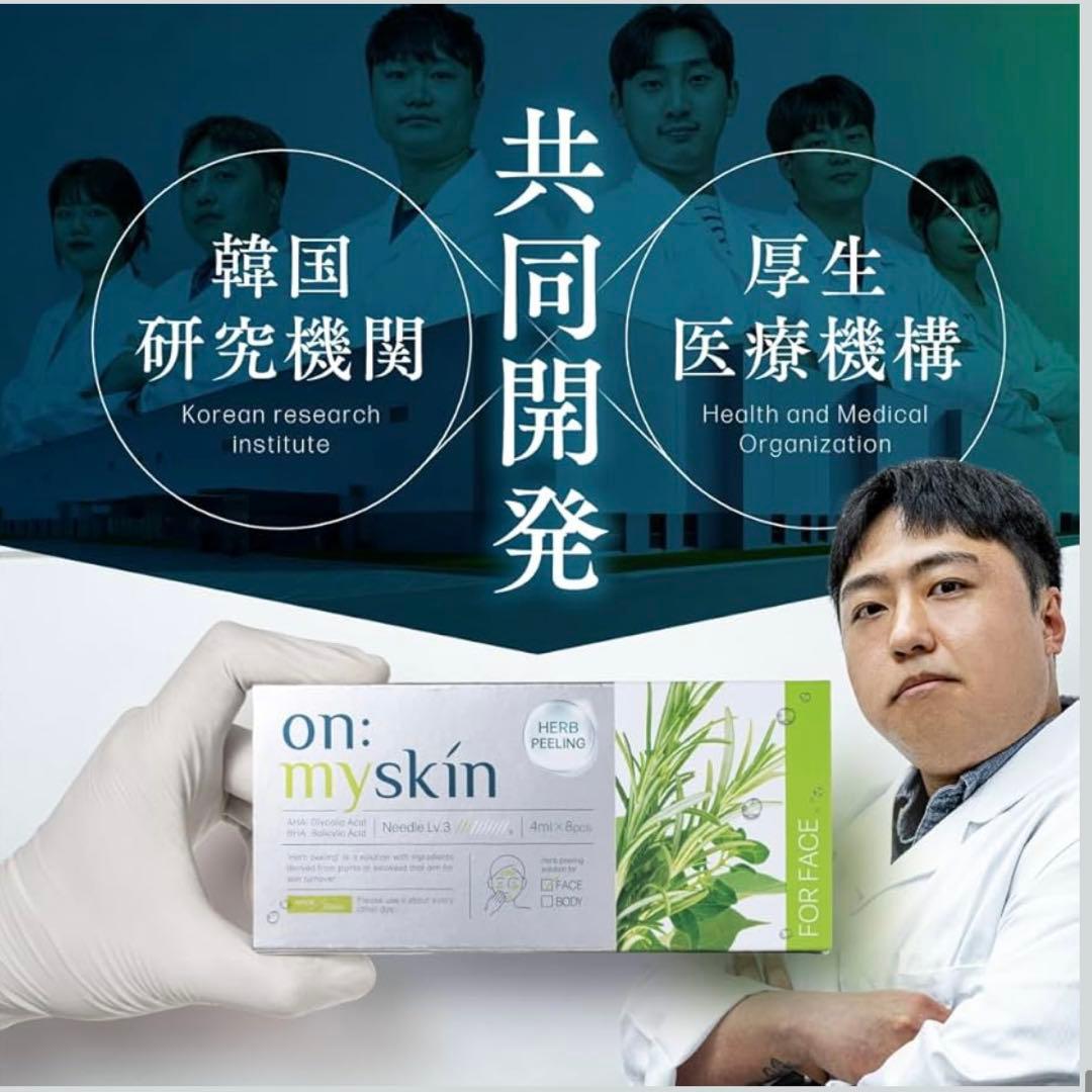 【新品未開封】on:my skin オンマイスキン フェイスマスク 4個セット