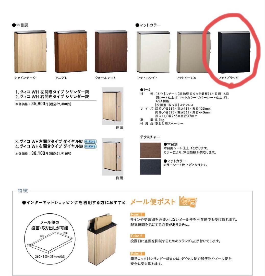 郵便ポスト　ヴィコWH ダイヤル錠　左開き　マットブラック　定価41,910新品