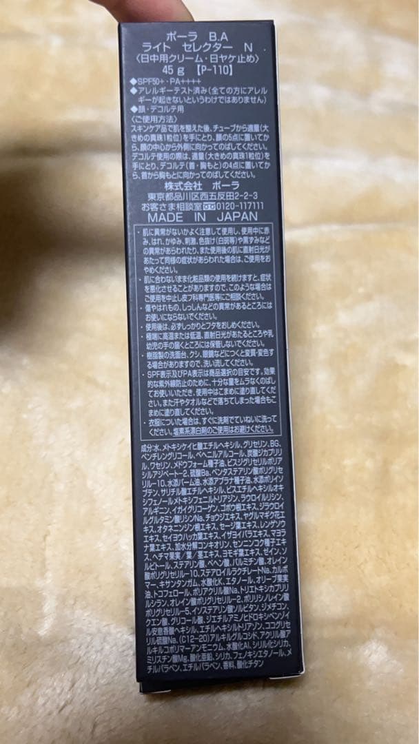 新品未開封　POLAポーラBA ライト セレクター N45g日焼け止め、UV