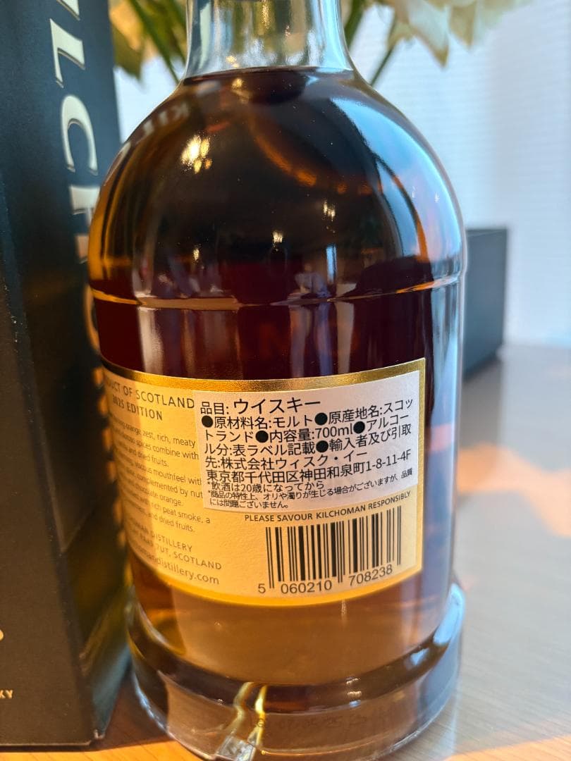 未開栓 キルホーマン ロッホゴルム10年 2025 限定