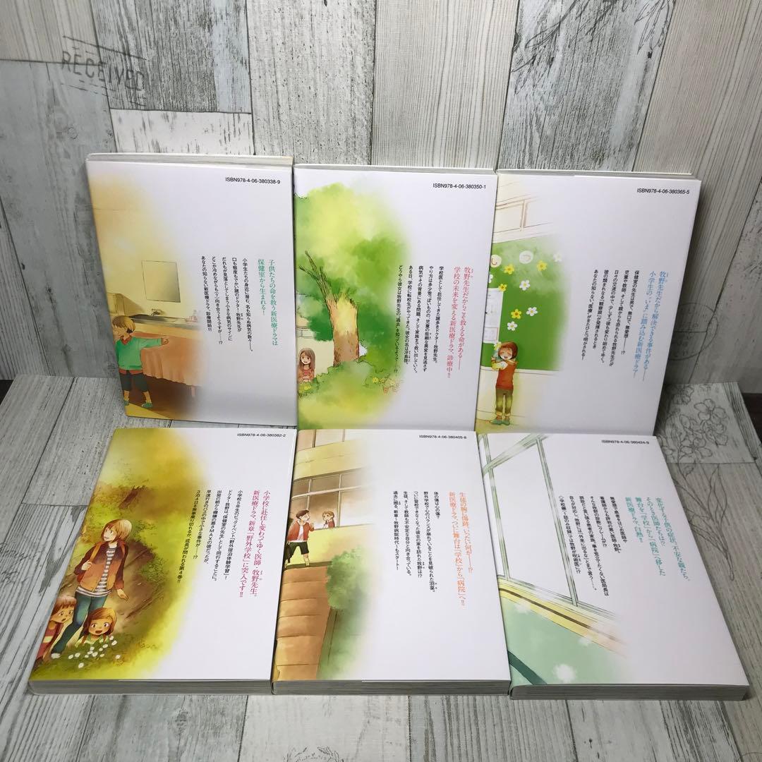 放課後カルテ　全巻セット