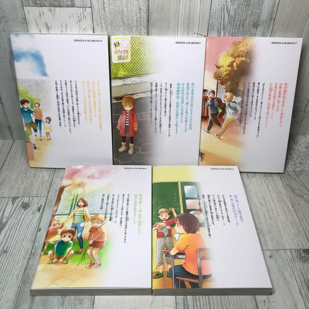 放課後カルテ　全巻セット