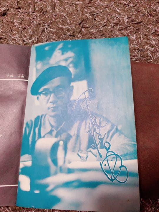 【究極レア希少漫画！！絶版入手困難！！】手塚治虫『火の鳥　黎明編』サイン印刷あり