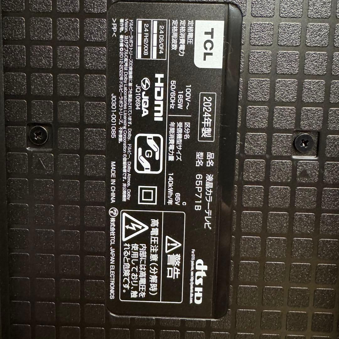 TCL 65V型 4K液晶テレビ Google TV 65P71B 2022年製