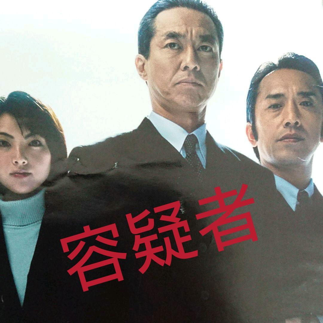 映画容　疑者 室井慎次　ポスター　当時もの