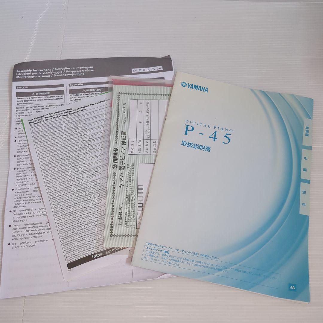 【美品】　ヤマハ　P-45B 88鍵 デジタルピアノ 　電子ピアノ