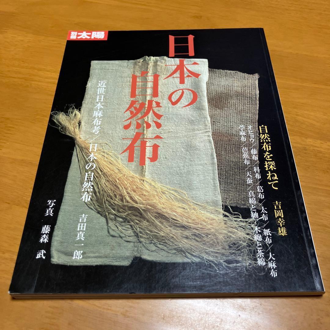 日本の自然布 Q38