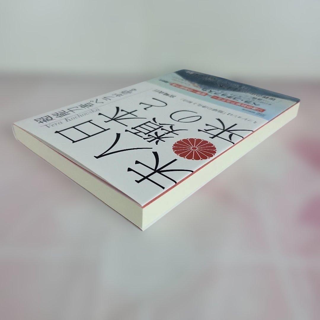 超能力者ベラが語る日本と人類の未来 : ミッションは「地球の浄化と和合」