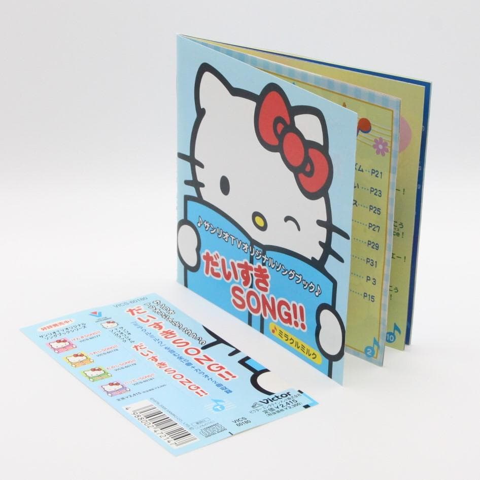 サンリオTVオリジナルソングブック だいすきSONG!!~ミラクルミルク