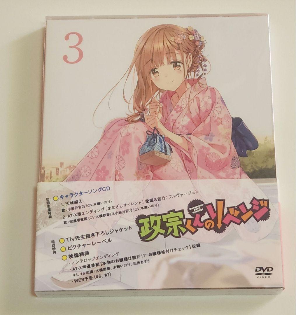 政宗くんのリベンジ 初回特典DVD全巻 ＋ 書籍10巻購入特典DVD