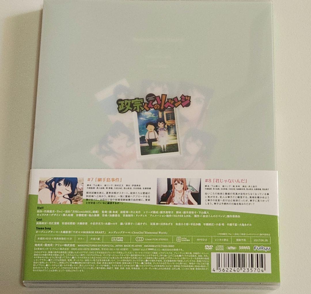 政宗くんのリベンジ 初回特典DVD全巻 ＋ 書籍10巻購入特典DVD