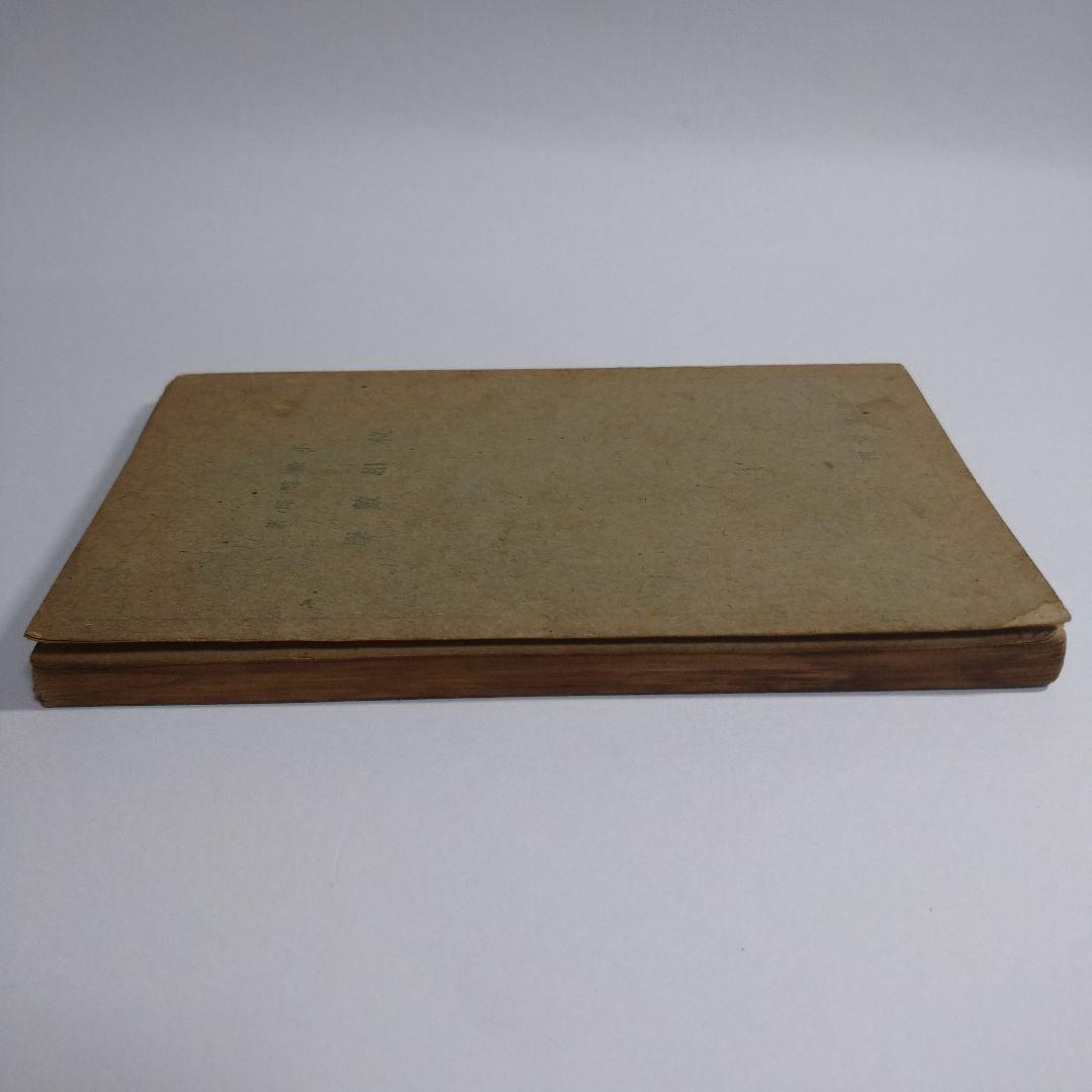 位相数学 小松醇郎 弘文堂 レトロ