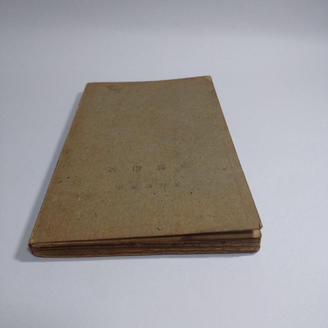 位相数学 小松醇郎 弘文堂 レトロ