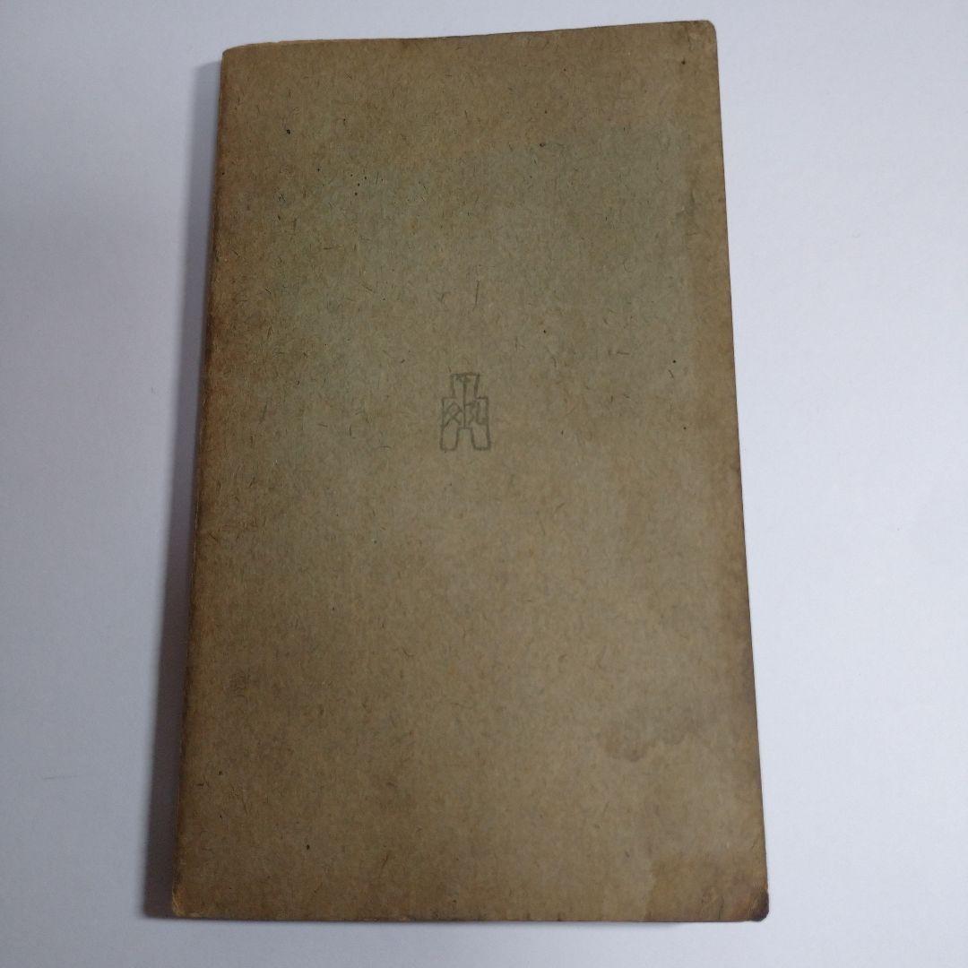 位相数学 小松醇郎 弘文堂 レトロ