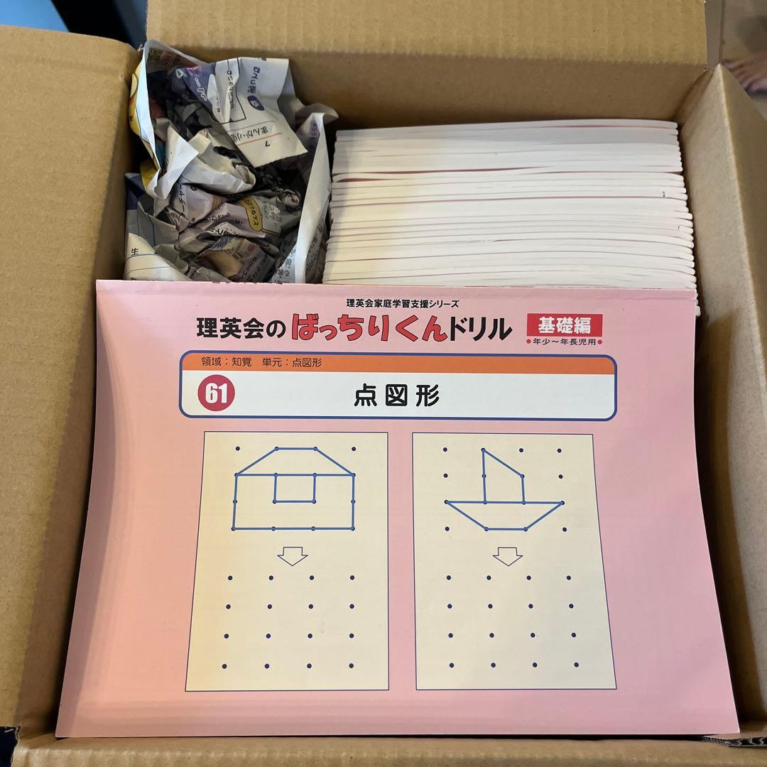 理英会 ばっちりくんドリル 全巻セット110冊、一部裁断済み
