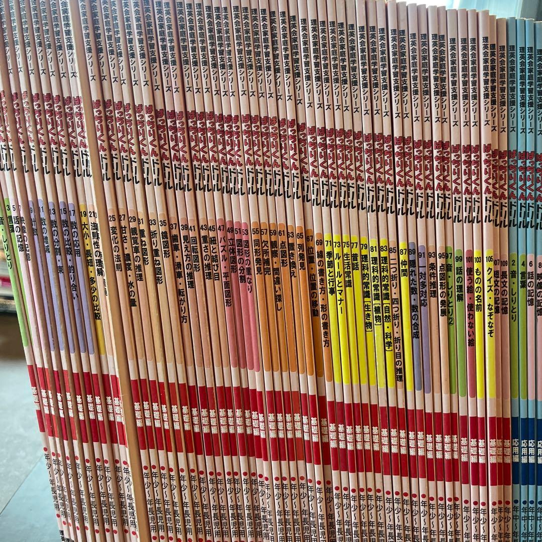 理英会 ばっちりくんドリル 全巻セット110冊、一部裁断済み