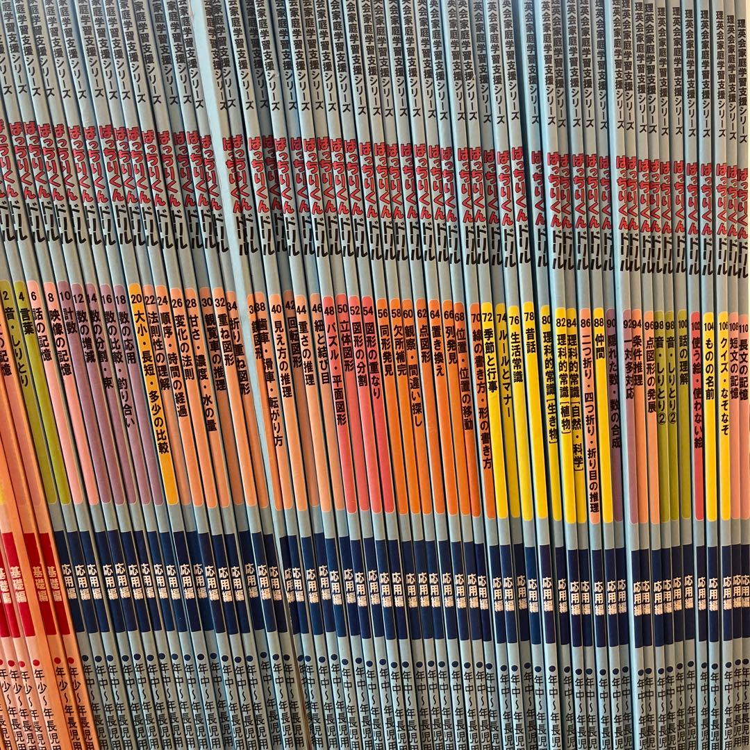 理英会 ばっちりくんドリル 全巻セット110冊、一部裁断済み