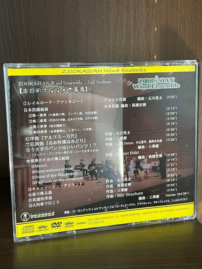 ズーラシアンブラス DVD付CD 金管アンサンブル