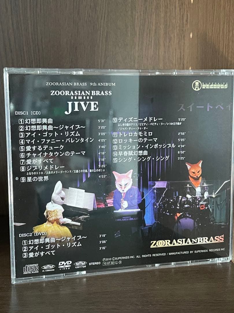 ズーラシアンブラス DVD付CD 金管アンサンブル