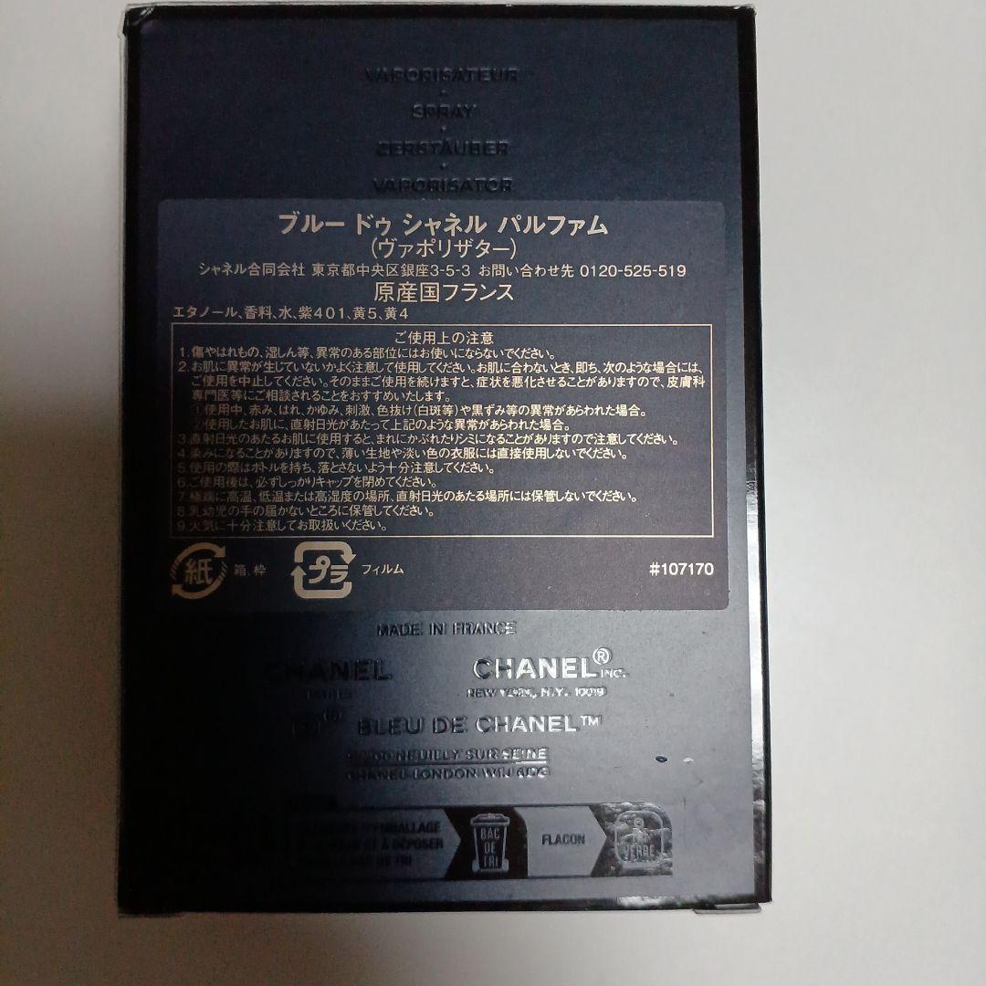 BLEU DE CHANEL パルファム 50ml R