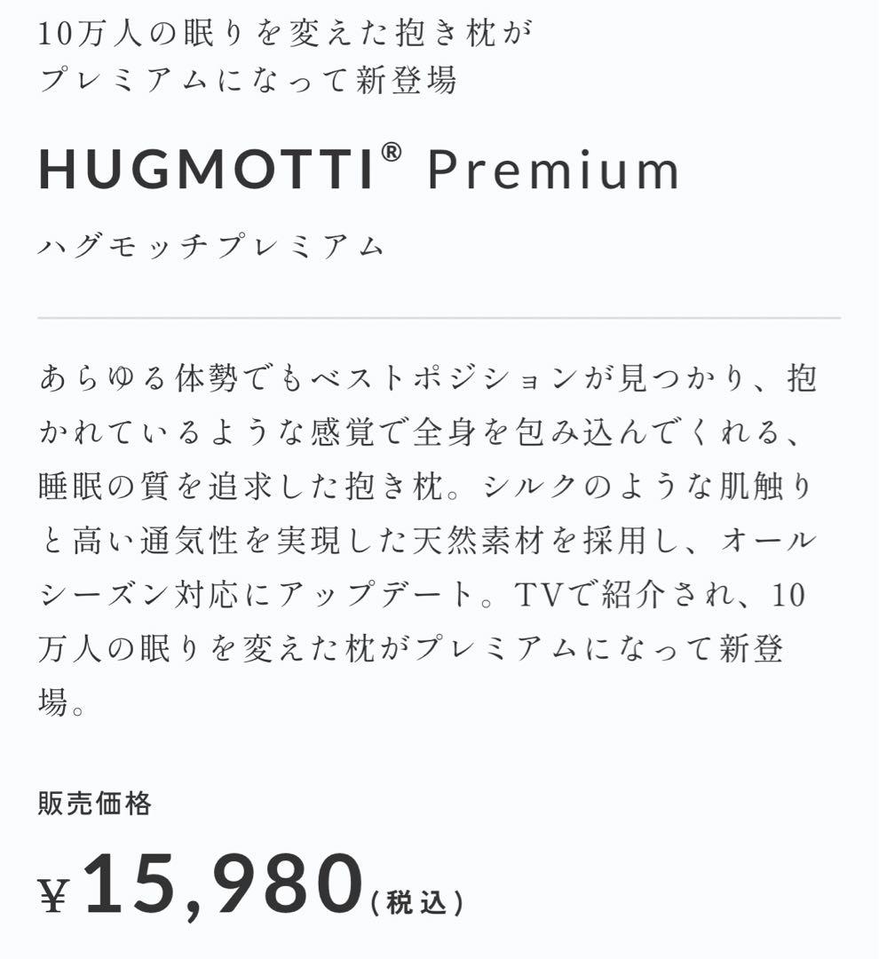 HUGMOTTI Premium ハグモッチグレー ロングクッション