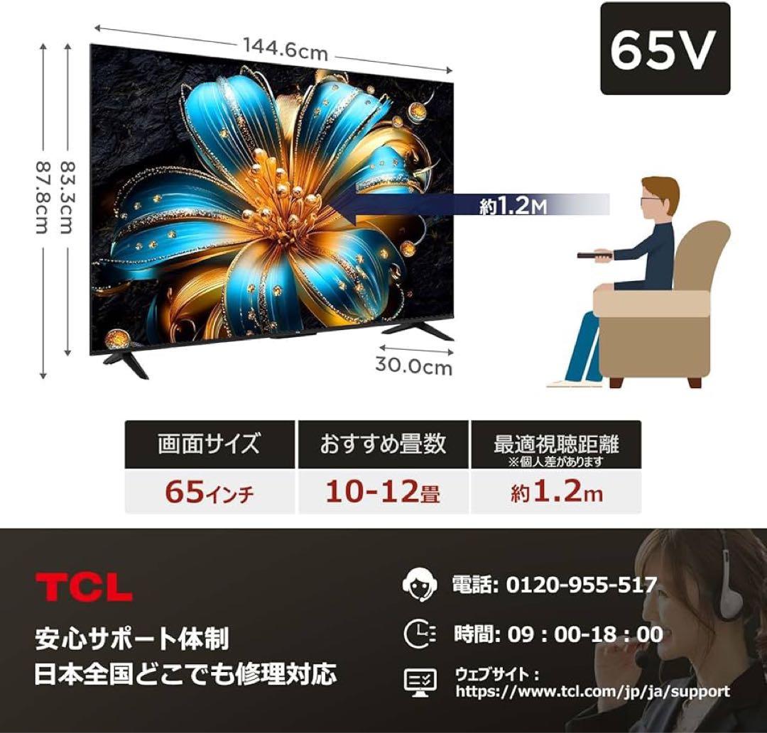 リクエスト価格❣️未使用TCL 65型4K量子ドットスマートテレビネット動画多数