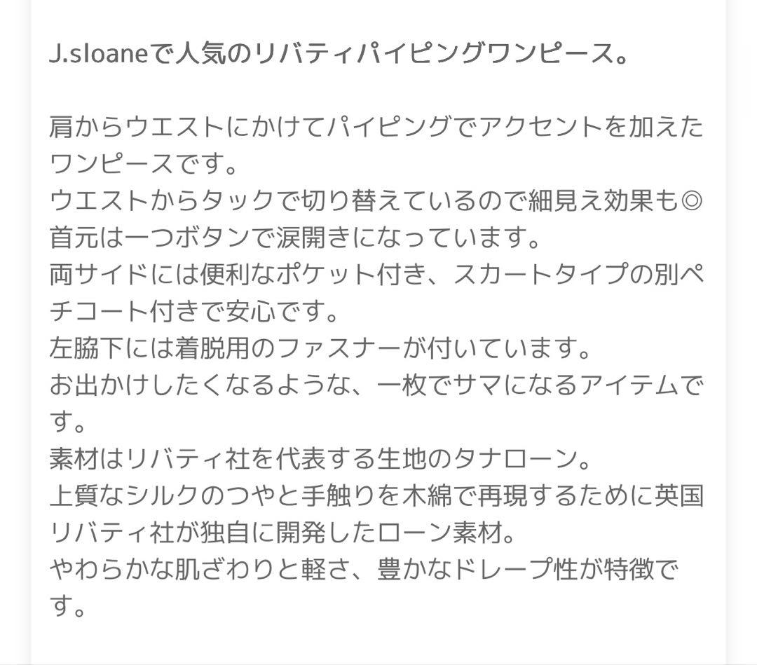 【しかたに】J.sloane リバティ パイピングワンピース