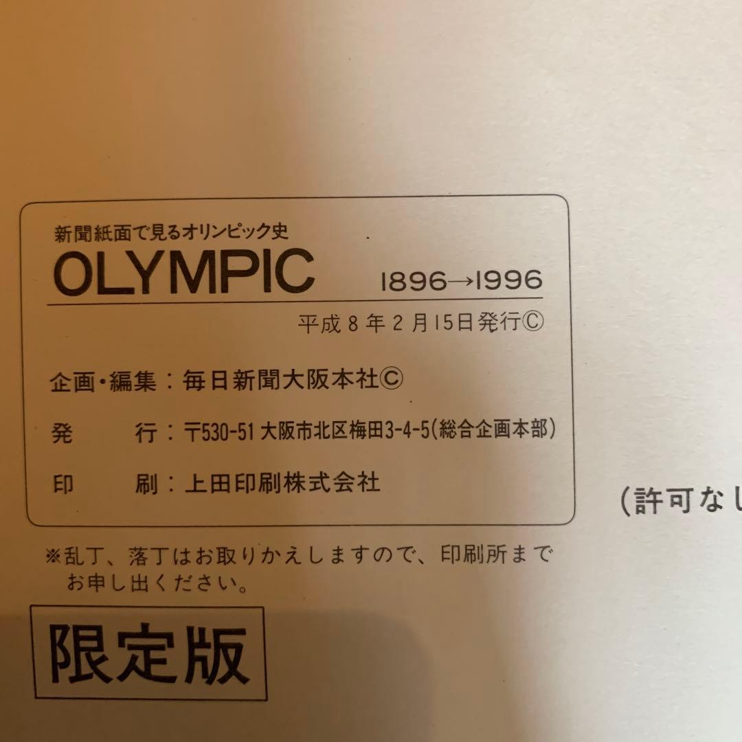 (貴重品)OLYMPIC 1896-1996 (毎日新聞社監修　非売品)