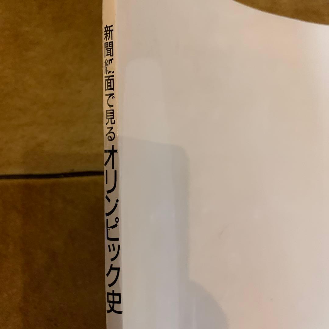 (貴重品)OLYMPIC 1896-1996 (毎日新聞社監修　非売品)