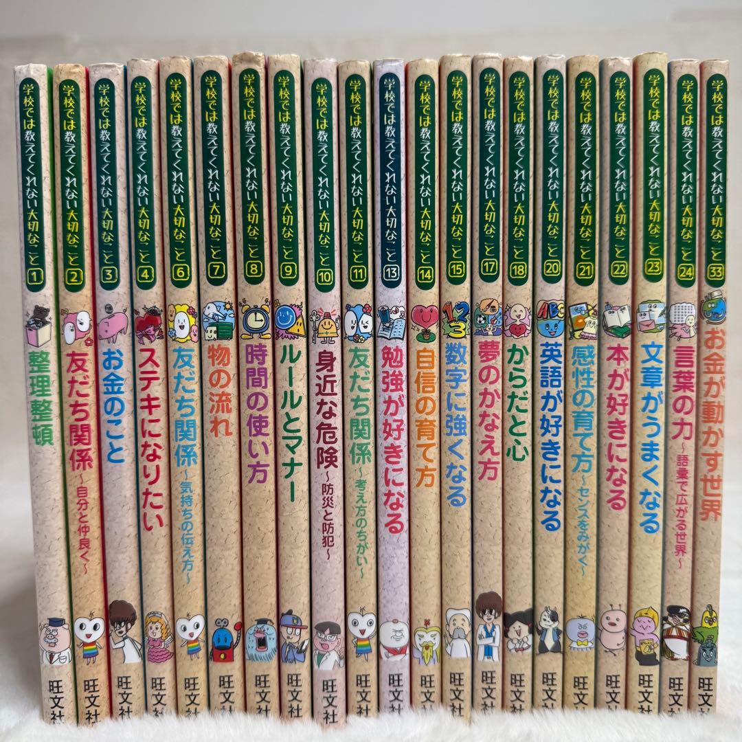 【21冊セット】 学校では教えてくれない大切なこと