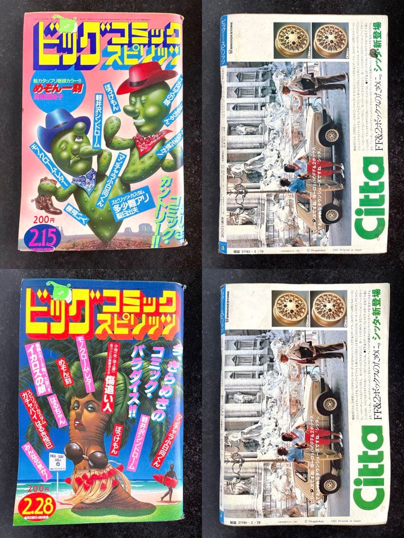 ●ビッグコミックスピリッツ 1982年 全号 No.1～No.24