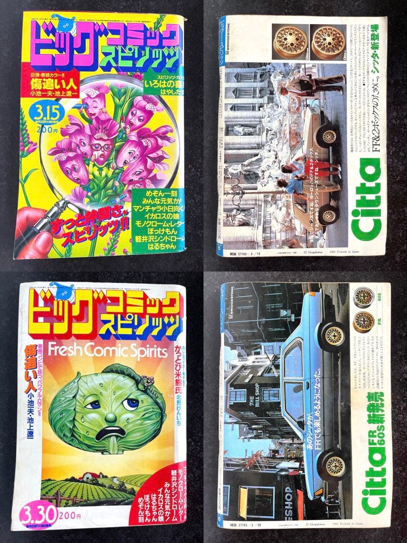 ●ビッグコミックスピリッツ 1982年 全号 No.1～No.24