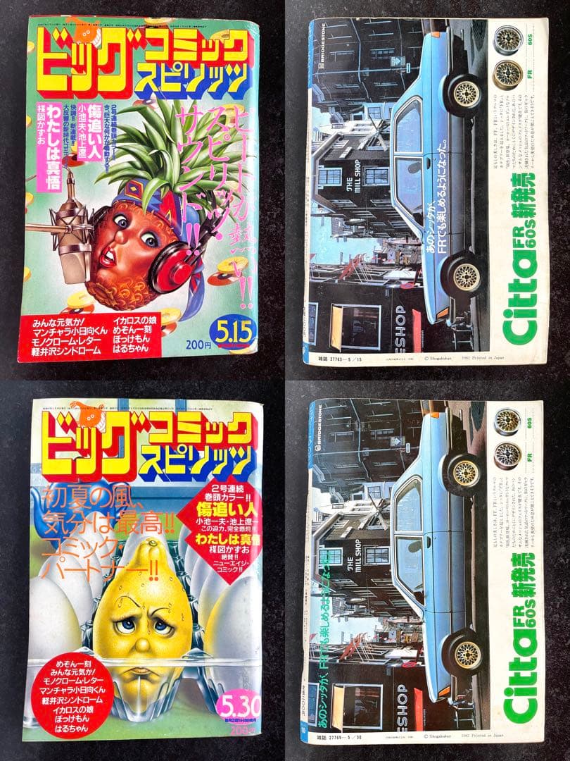 ●ビッグコミックスピリッツ 1982年 全号 No.1～No.24