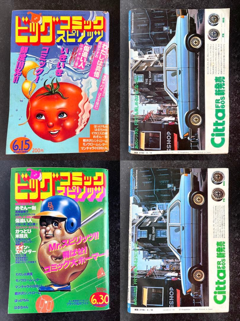 ●ビッグコミックスピリッツ 1982年 全号 No.1～No.24