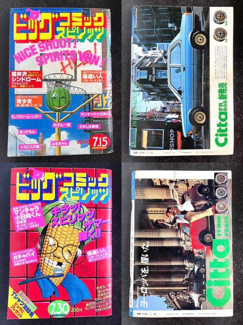 ●ビッグコミックスピリッツ 1982年 全号 No.1～No.24