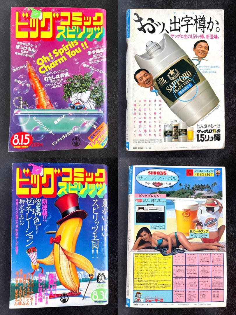 ●ビッグコミックスピリッツ 1982年 全号 No.1～No.24